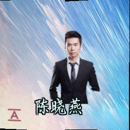 陈晓燕